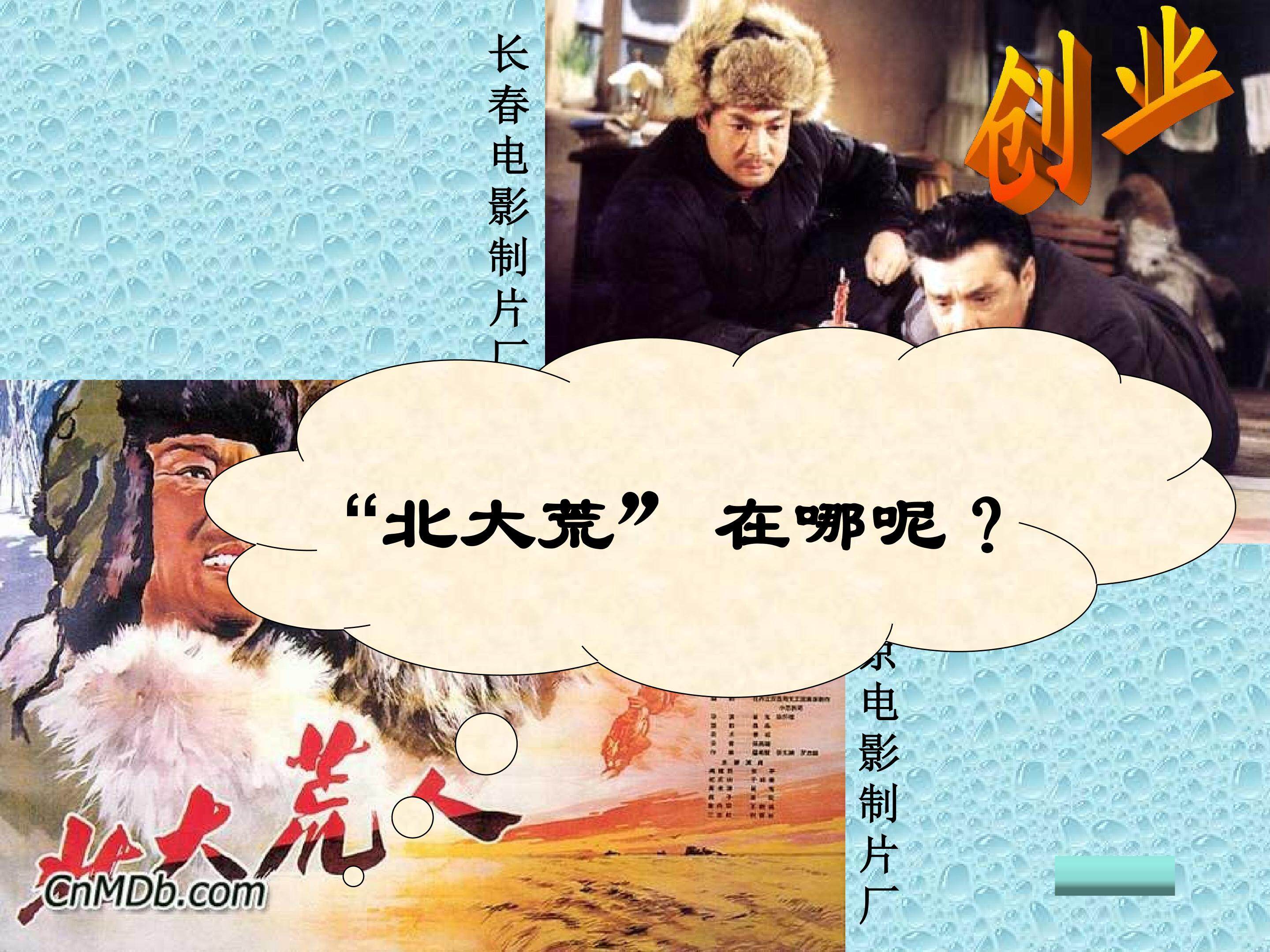 为什么停止开发北大荒