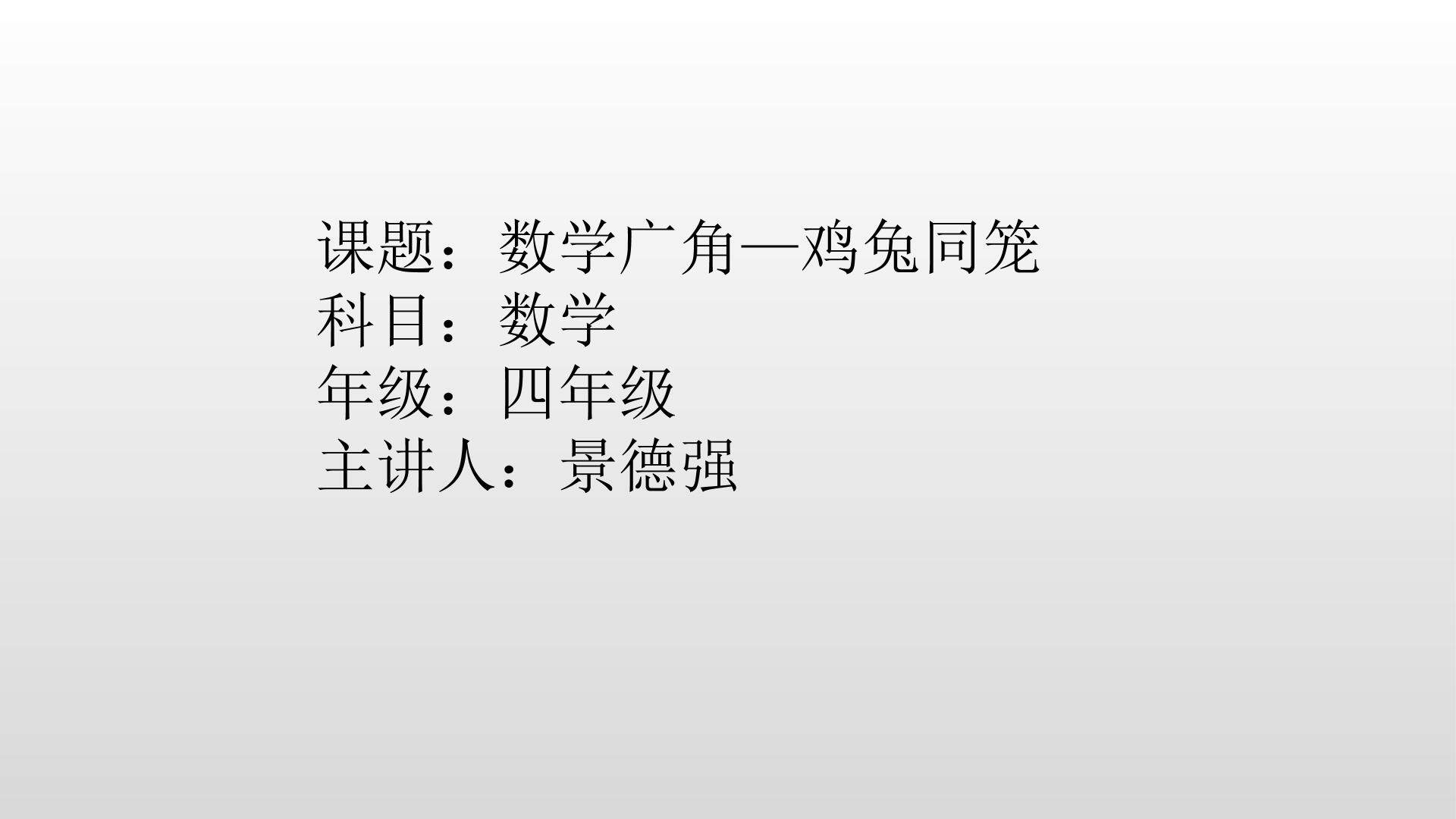 鸡兔同笼