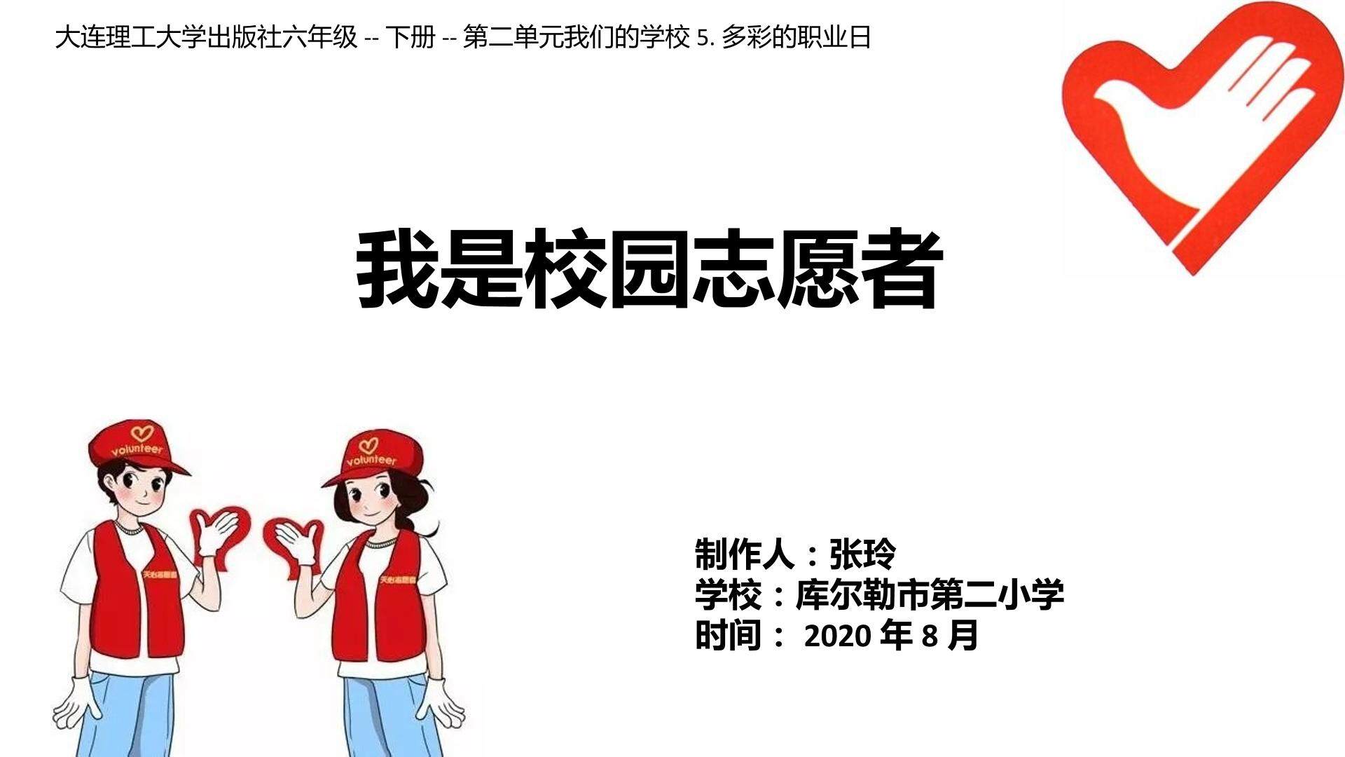 我是校园志愿者