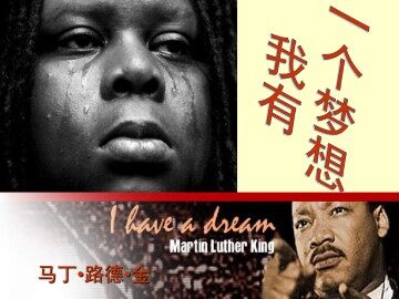我有一个梦想_课件6