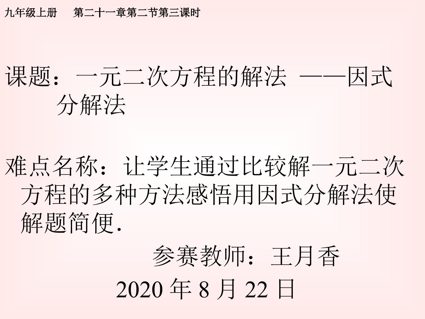 一元二次方程的解法--因式分解法