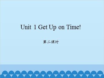 Unit 1 Get Up on Time 第二课时_课件1