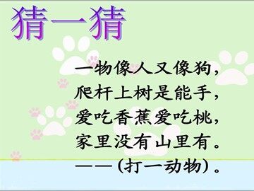 13  小猴子下山