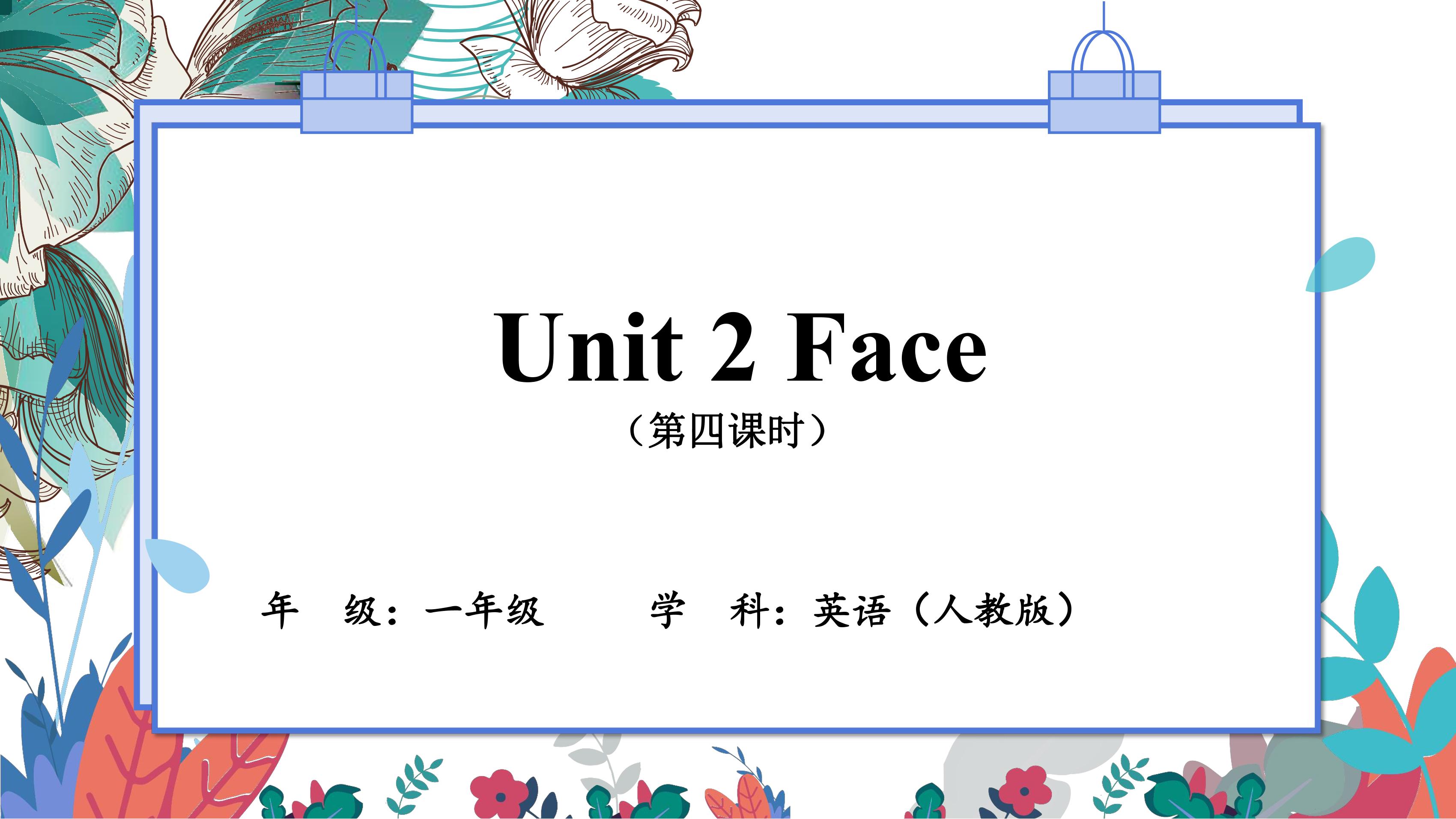 【课件】一年级上册英语人教版新起点Unit 2《Face》（lesson 3）03