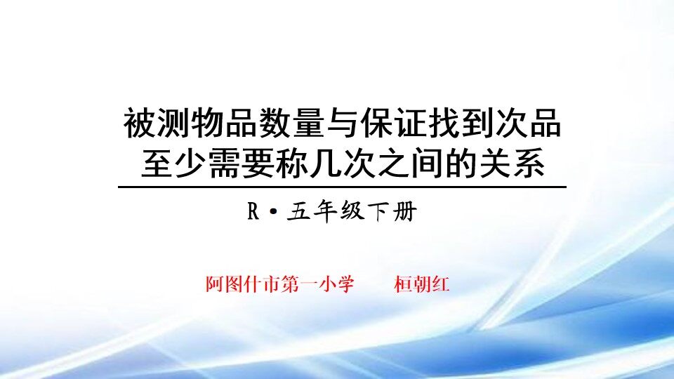 被测物品数量与保证找到次品至少需要称几次之间的关系