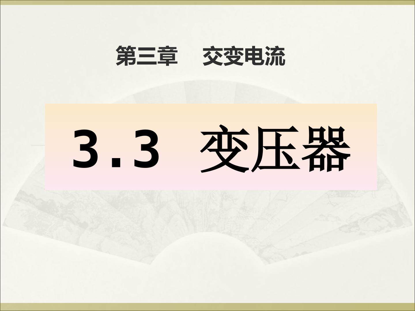 变压器
