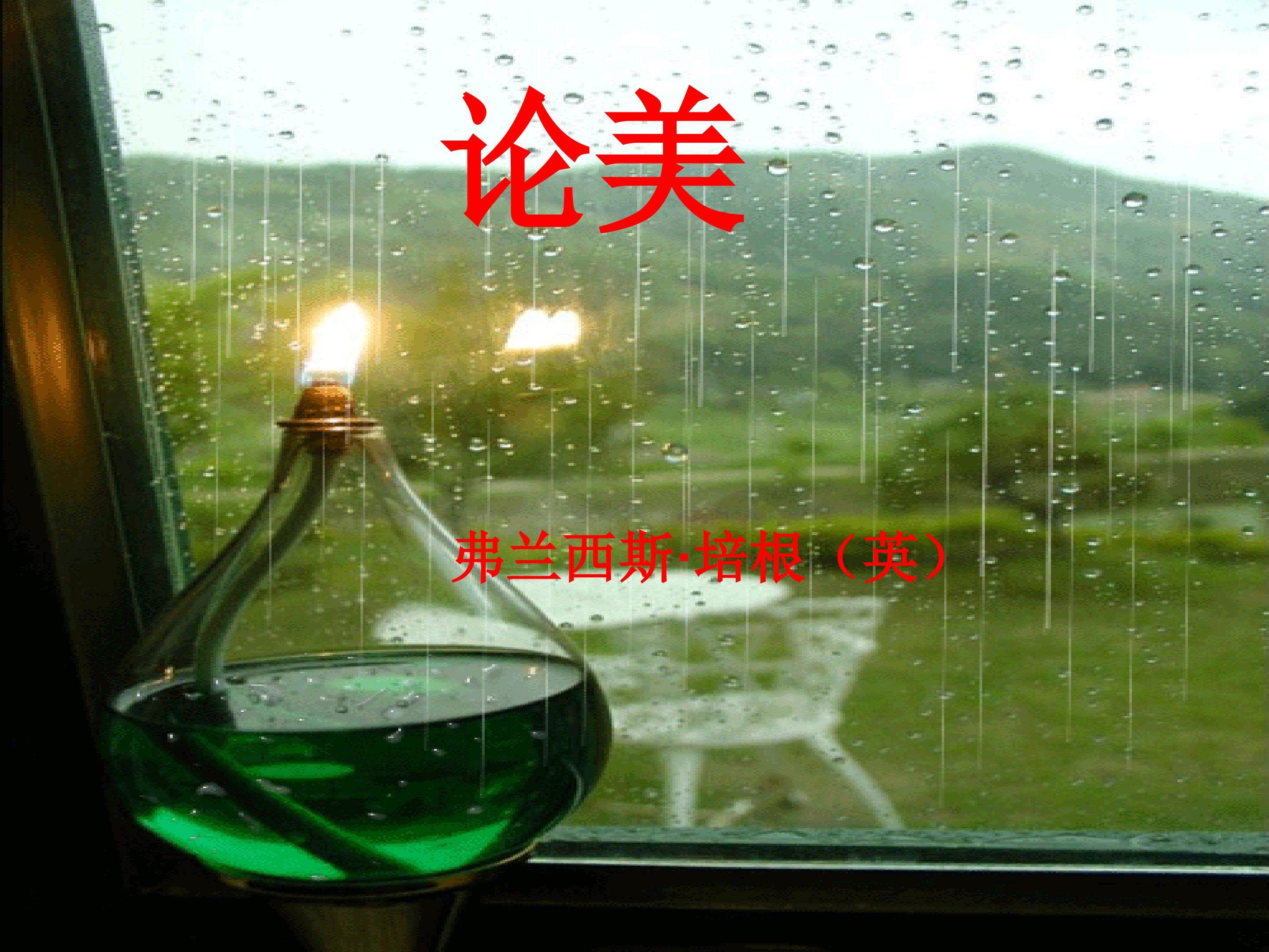 论美