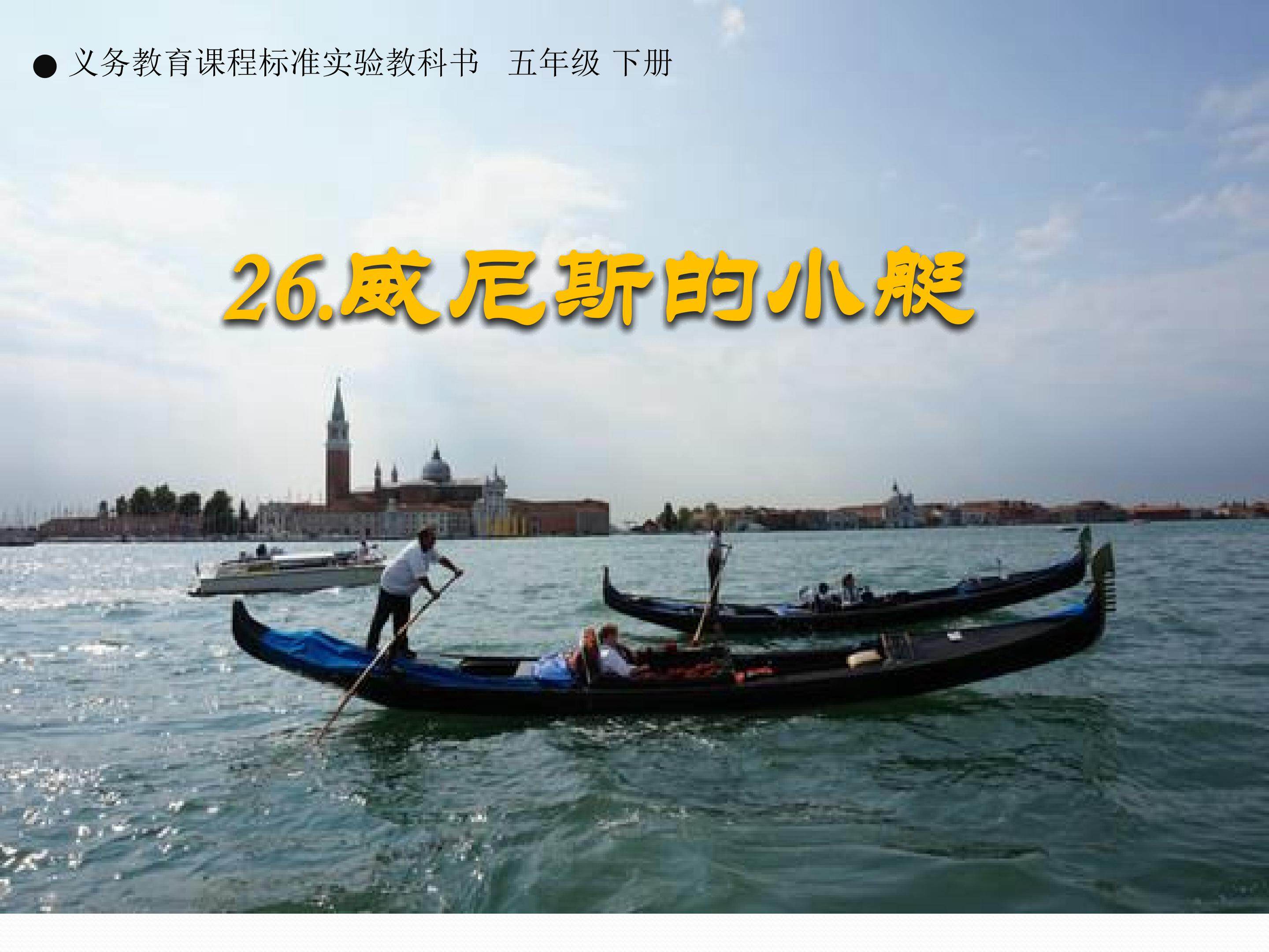 威尼斯的小艇