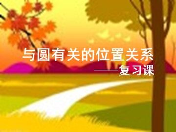 复习题24