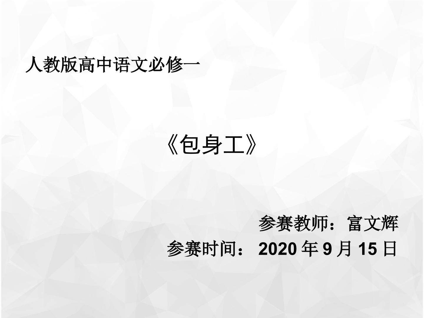包身工