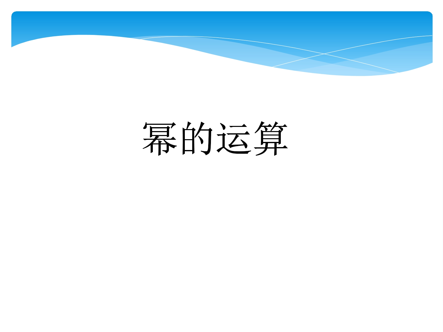 【★★★】7年级数学苏科版下册课时练第8单元 《单元复习》