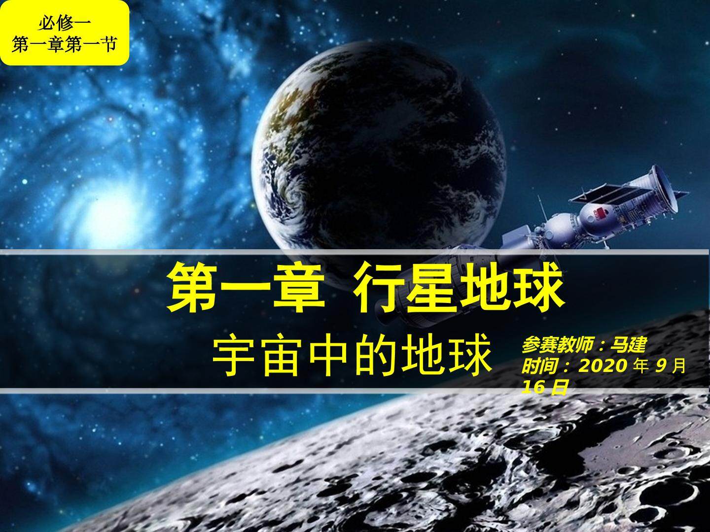 宇宙中的地球