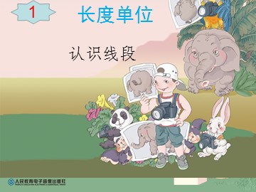 1 长度单位