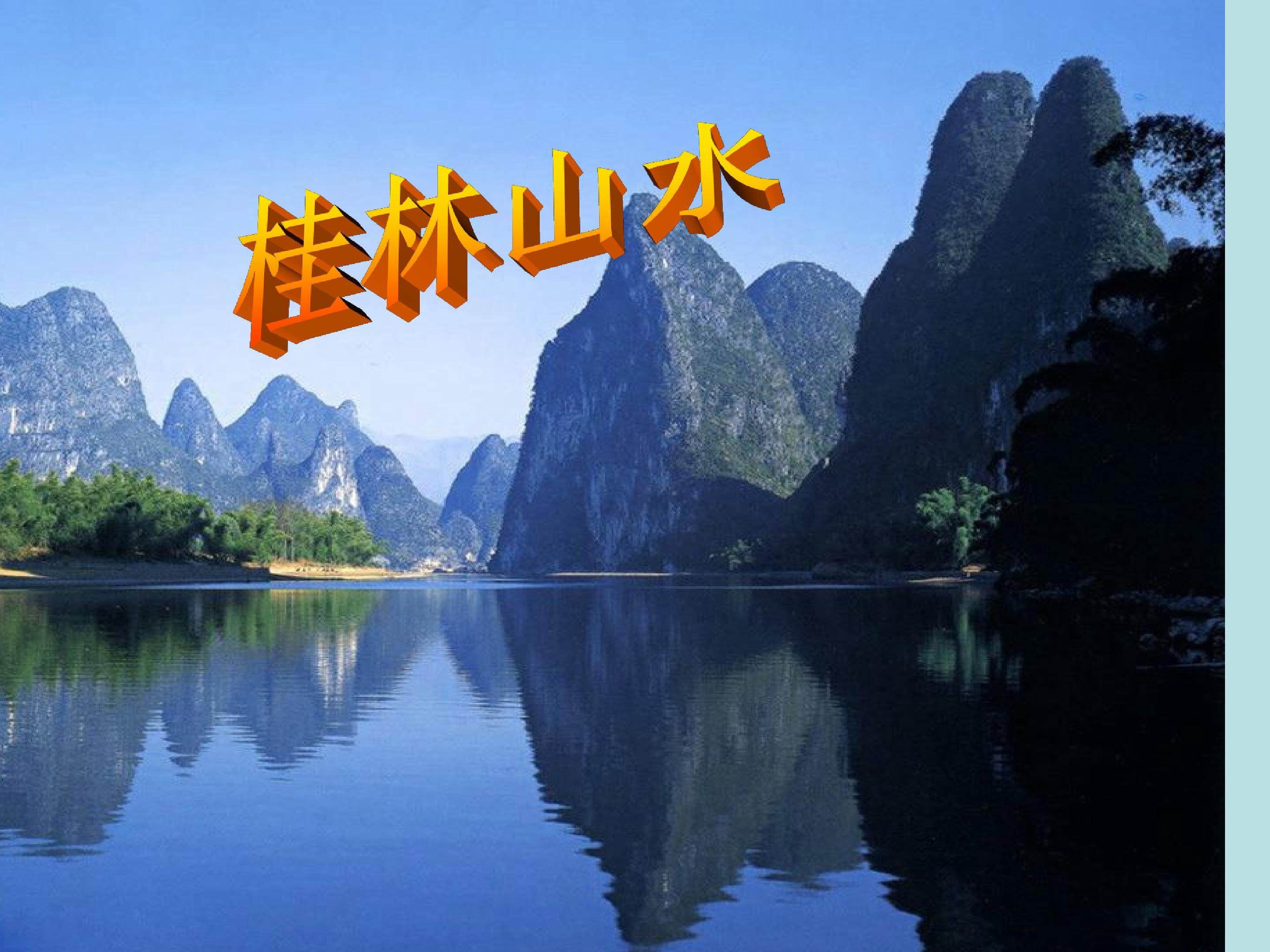 桂林山水