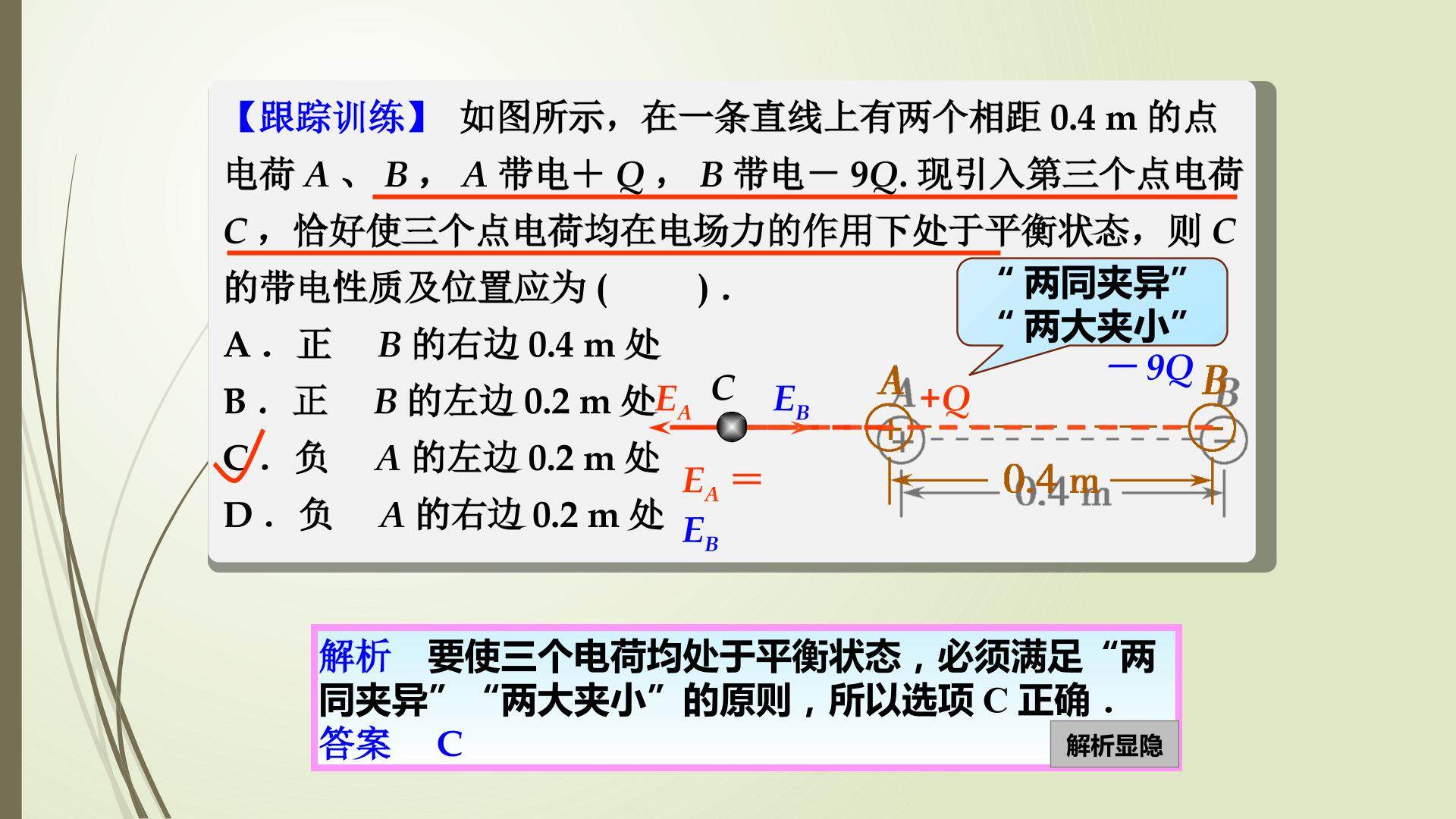 库仑力作用下的平衡问题——跟踪训练