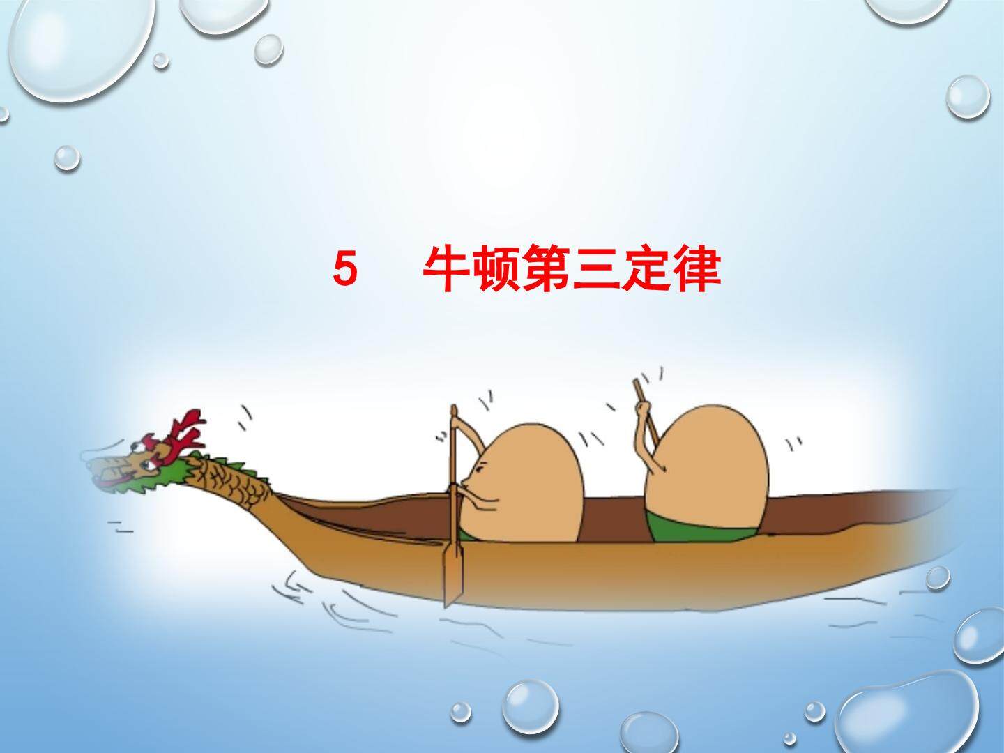 牛顿第三定律
