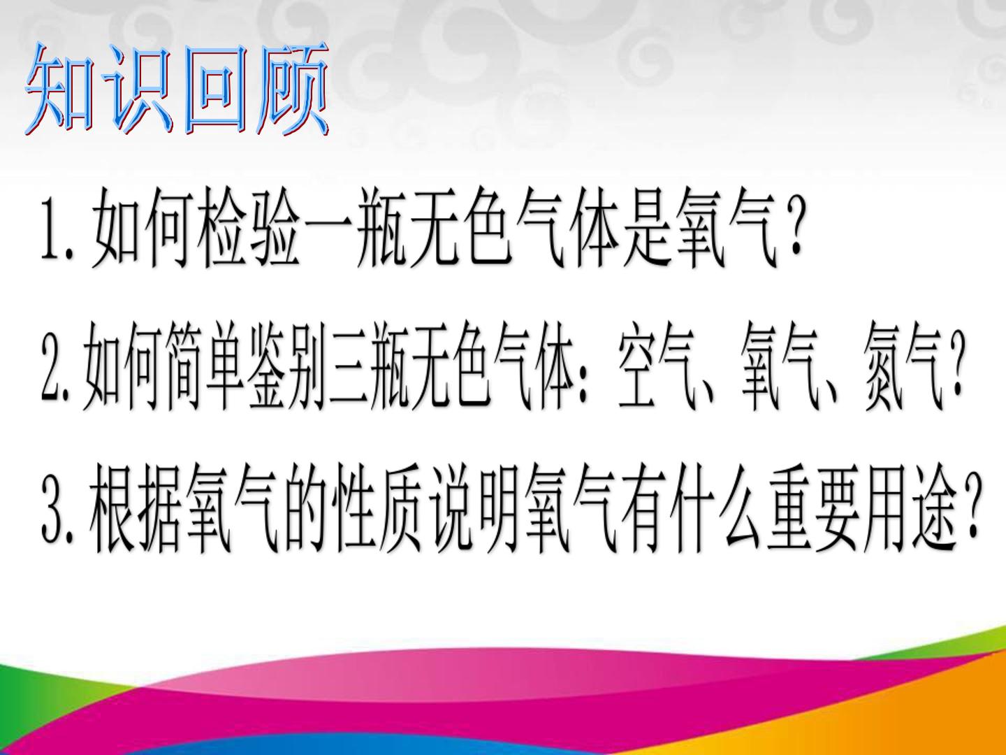 探究影响过氧化氢分解速率的因素