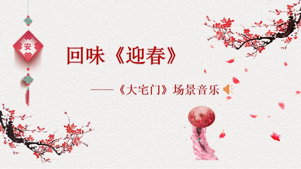 大连市甘井子区沙岗子小学-张洁莹-《纸风车》