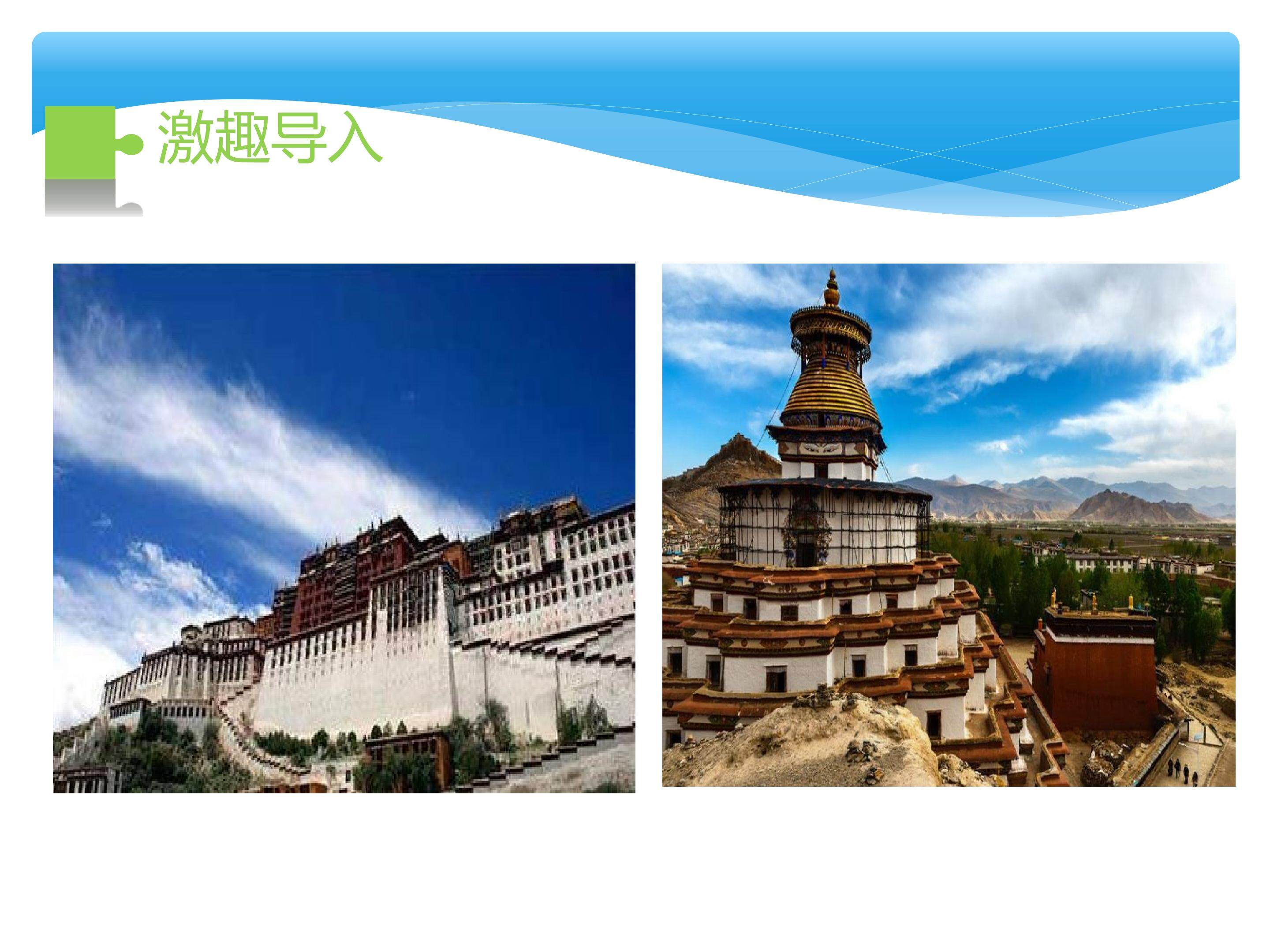 《文成公主进藏》