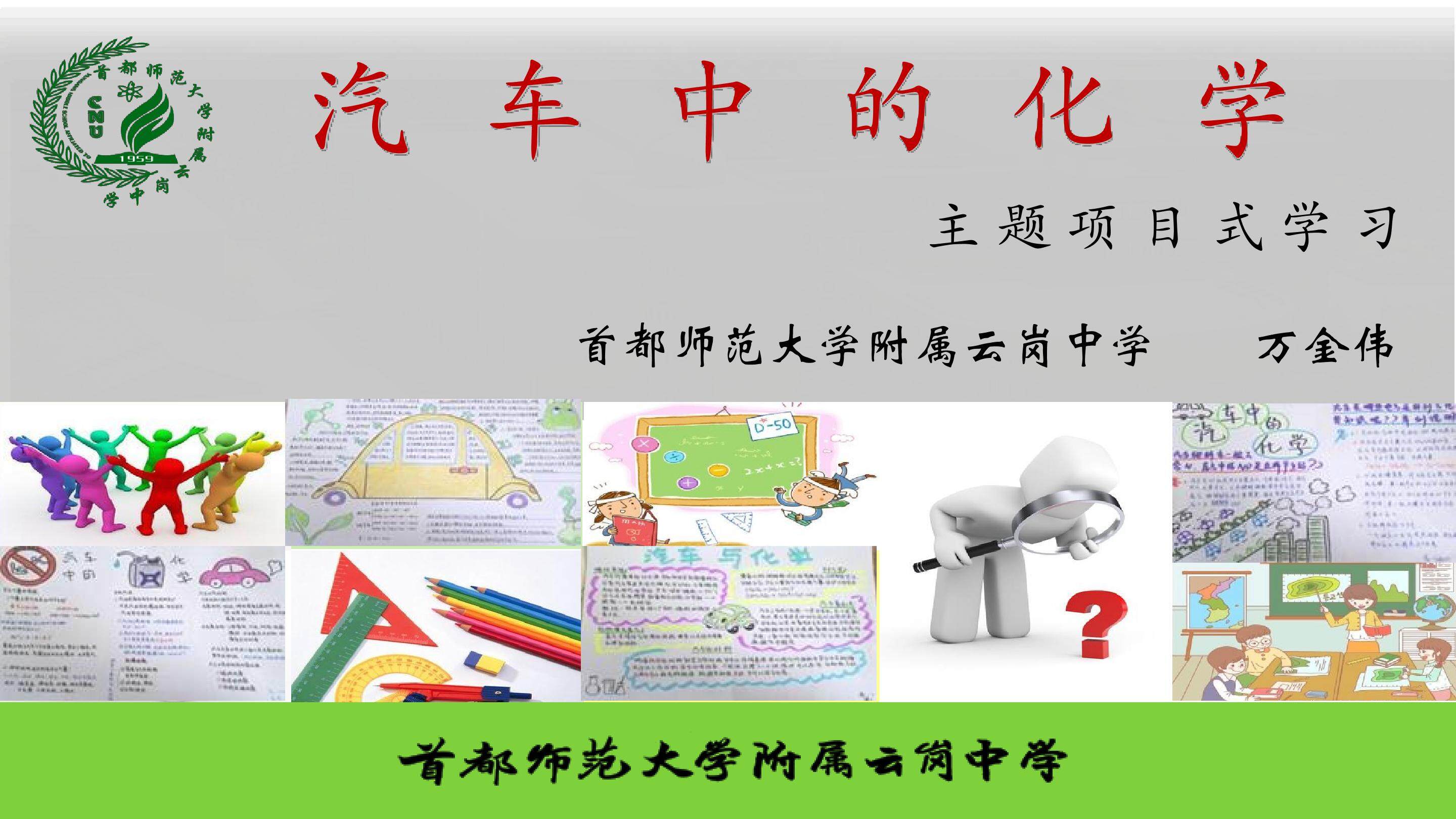 汽车中的化学