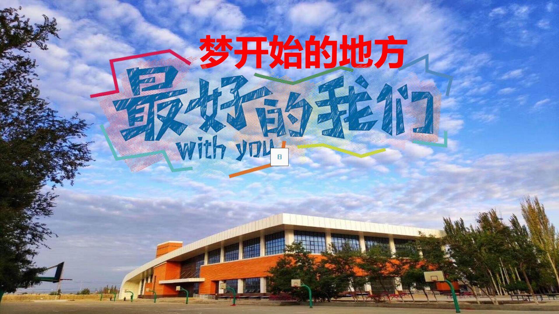 制作演示文稿