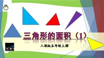 三角形的面积