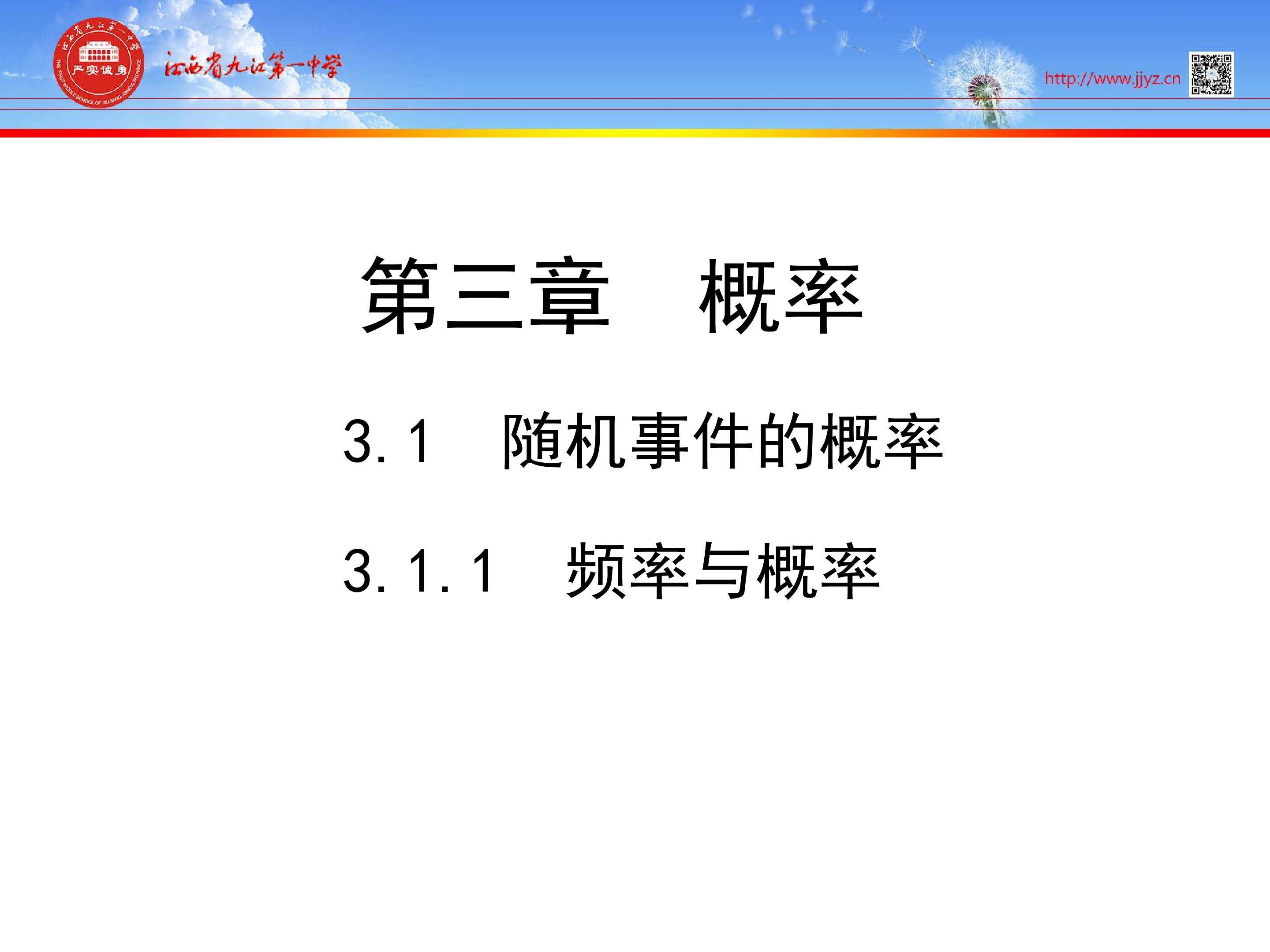 随机事件的概率（频率与概率）