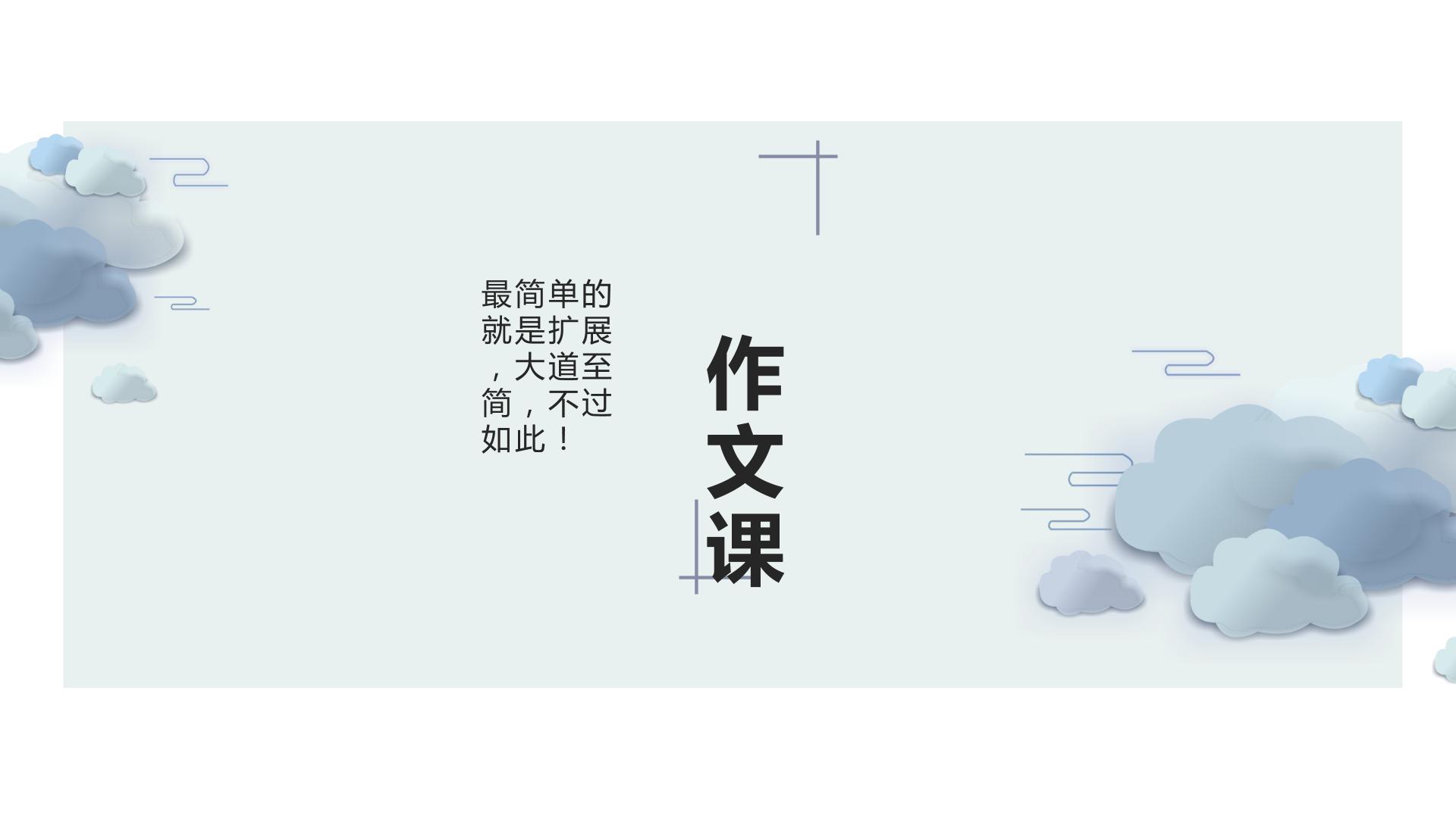 作文
