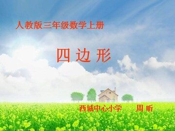 西城中心小学周昕