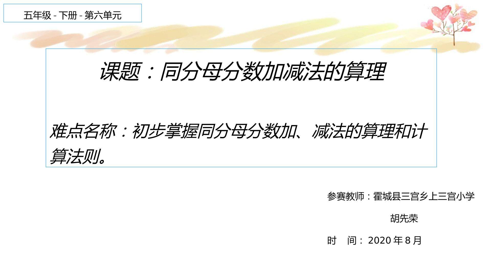 同分母分数相加、减的算理