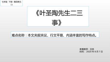 叶圣陶先生二三事