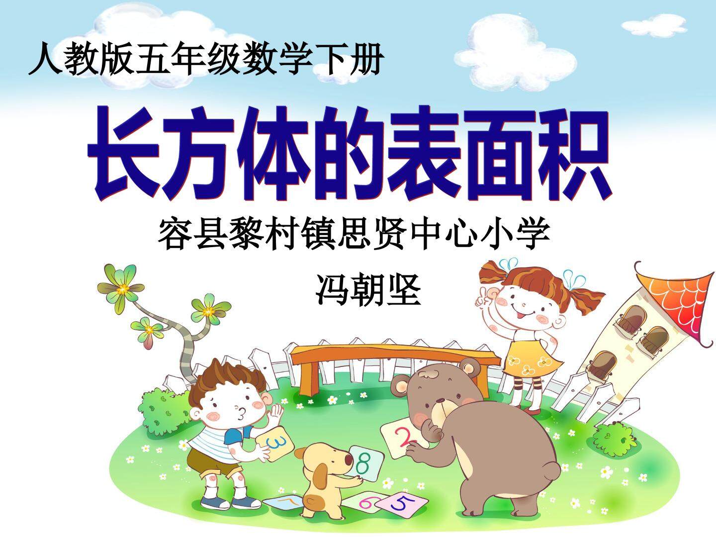长方体的表面积