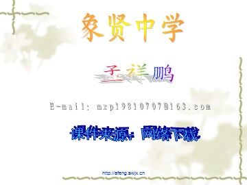 生物高中必修2第七章第一、二节课件3