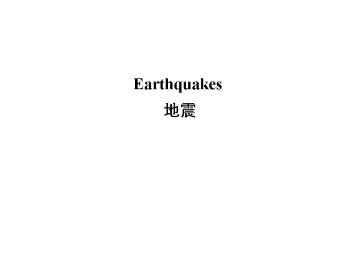 Earthquakes_课件47