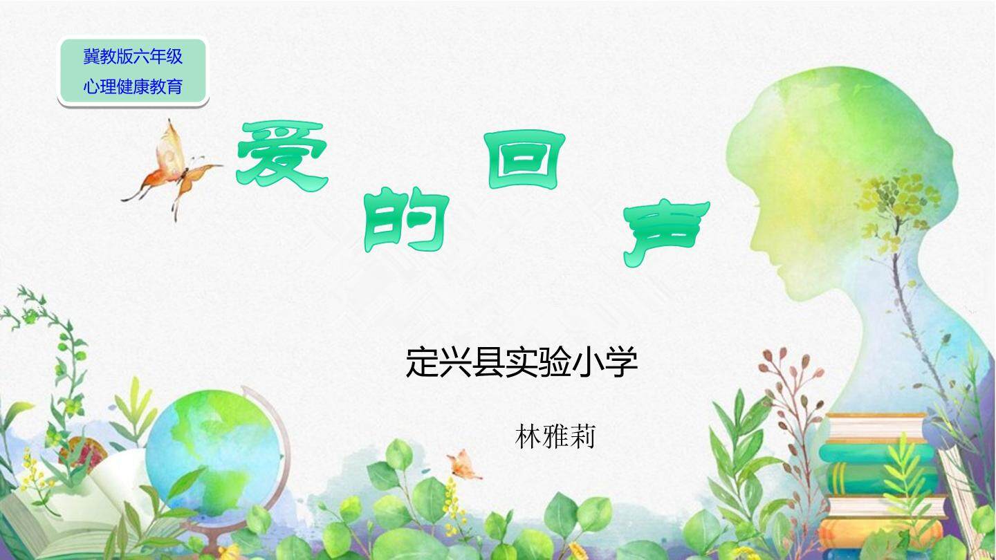爱的回声