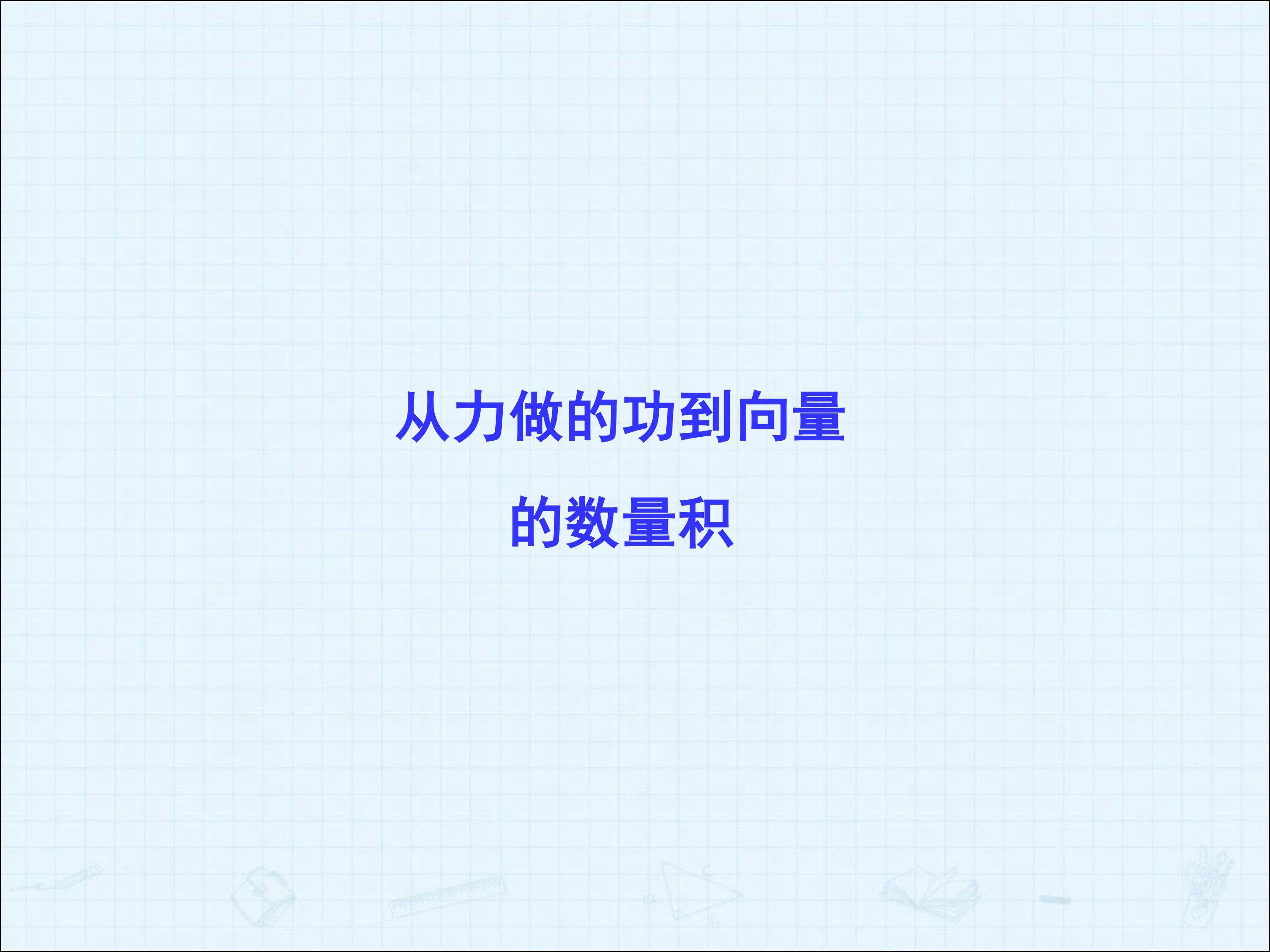 习题2--5_课件2