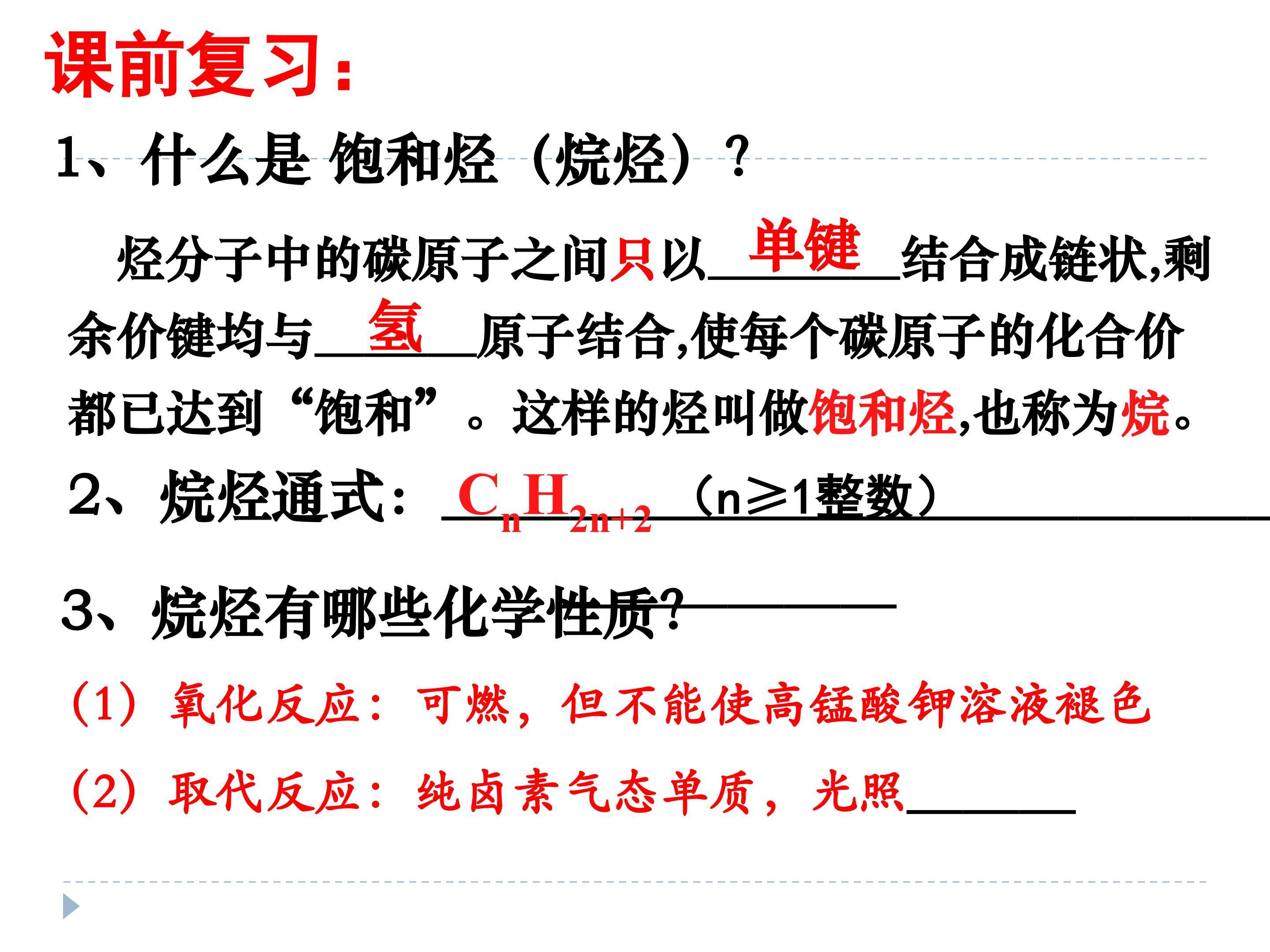 来自石油和煤的两种基本化工原料 第一课时 乙烯