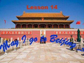 Lesson 14 May I Go to Beijing？