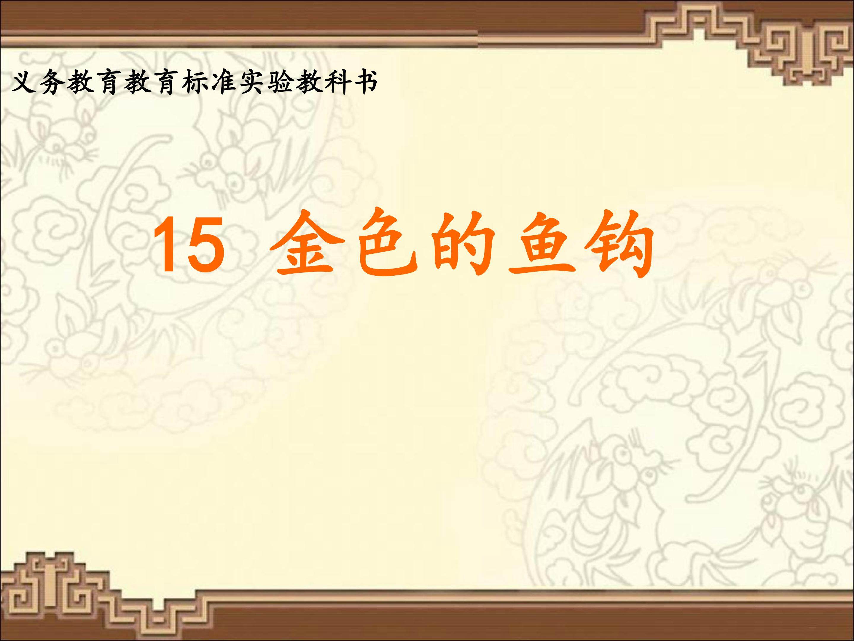 一个中国孩子的呼声