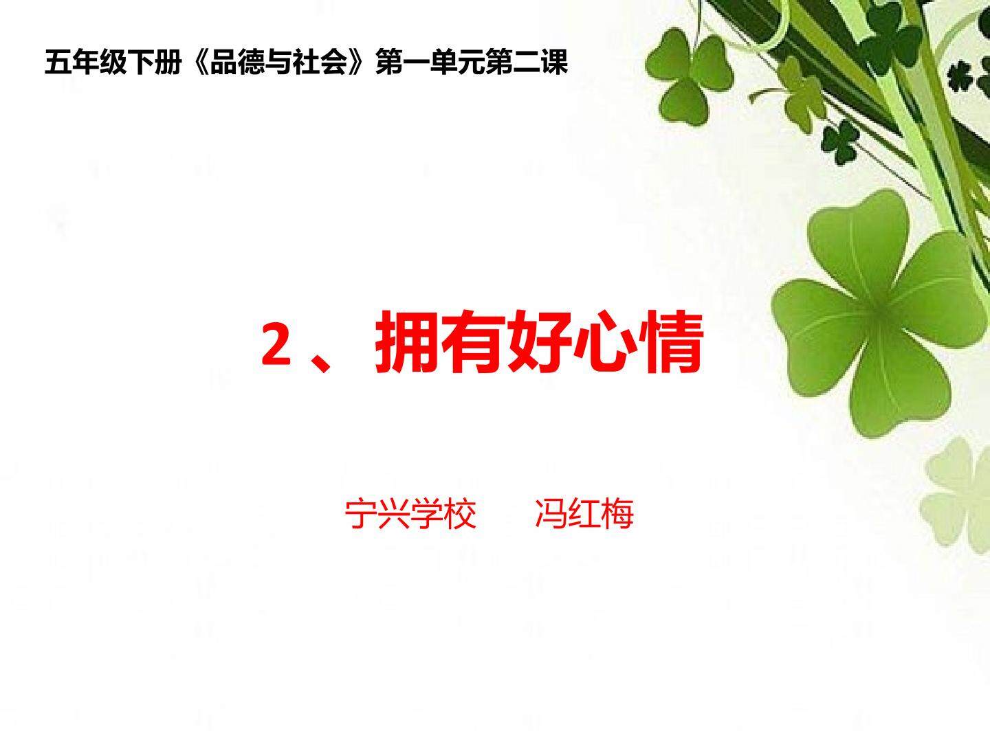 2　拥有好心情