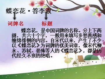 蝶恋花·答李淑一_课件1