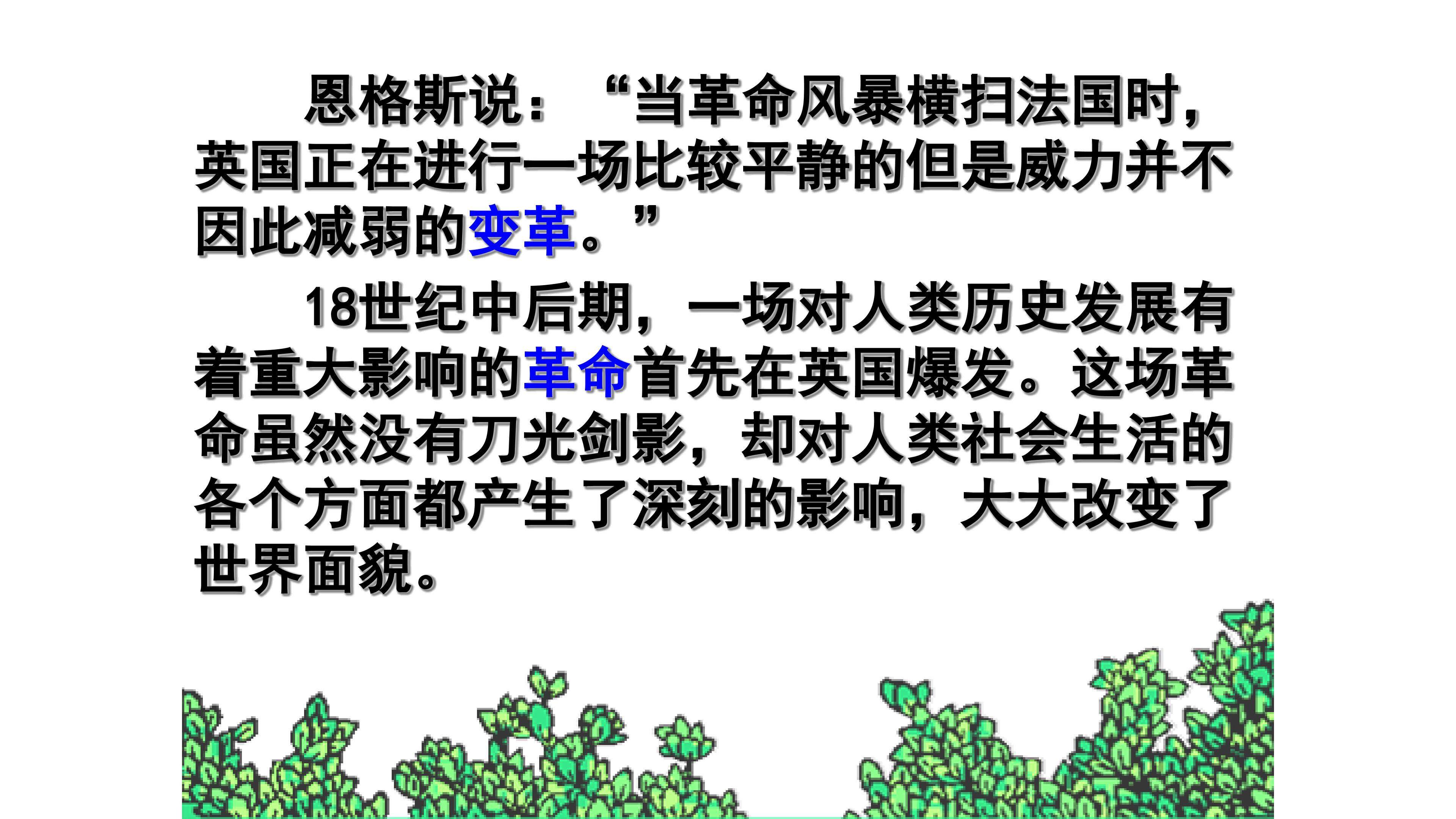 欧美工业革命