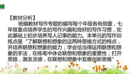 发挥联想和想象