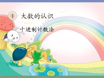 十进制计数法