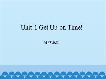 Unit 1 Get Up on Time 第四课时_课件1