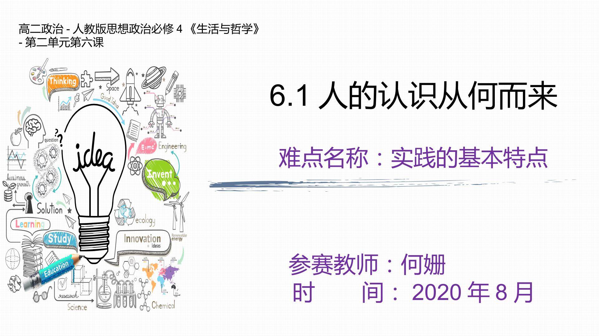实践的基本特点