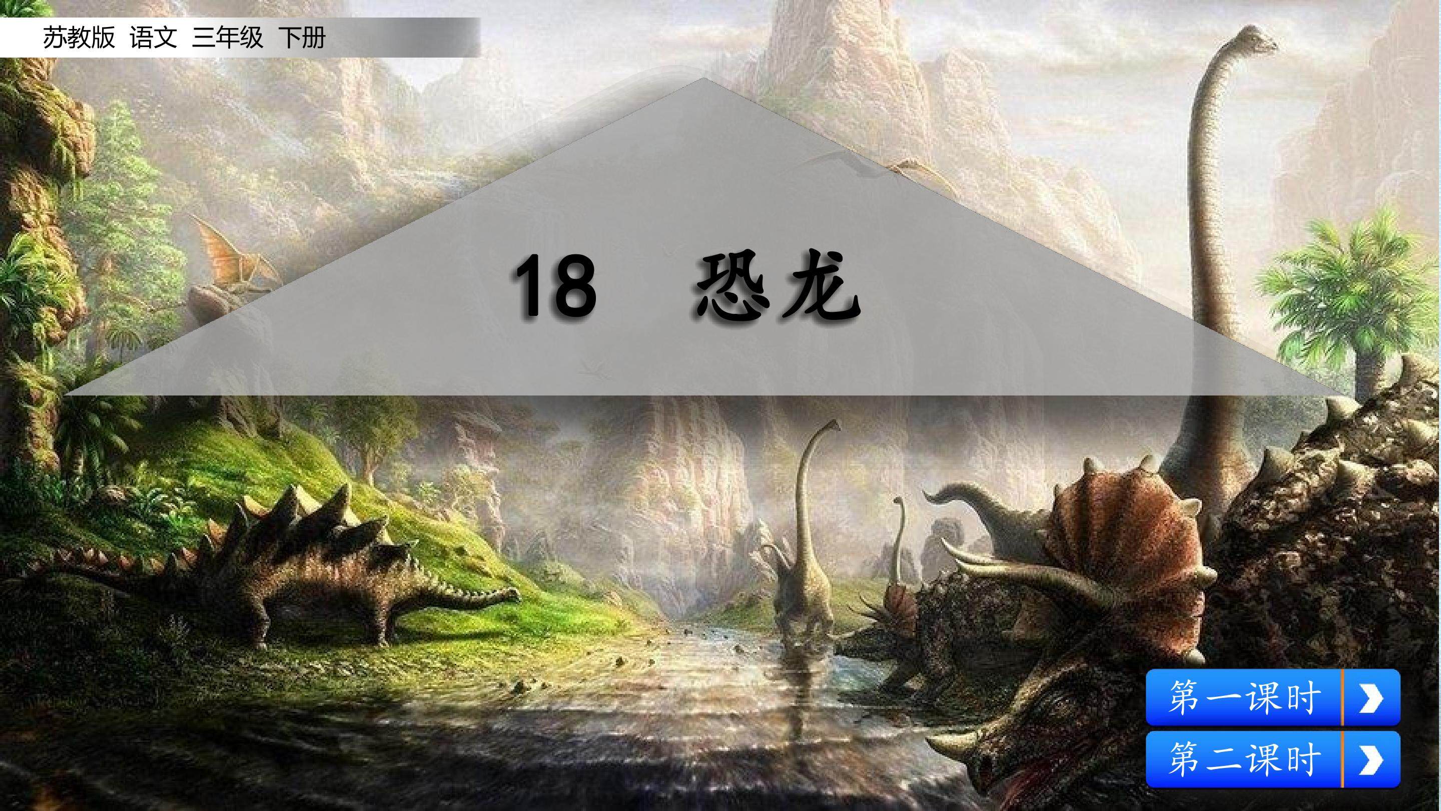 恐龙