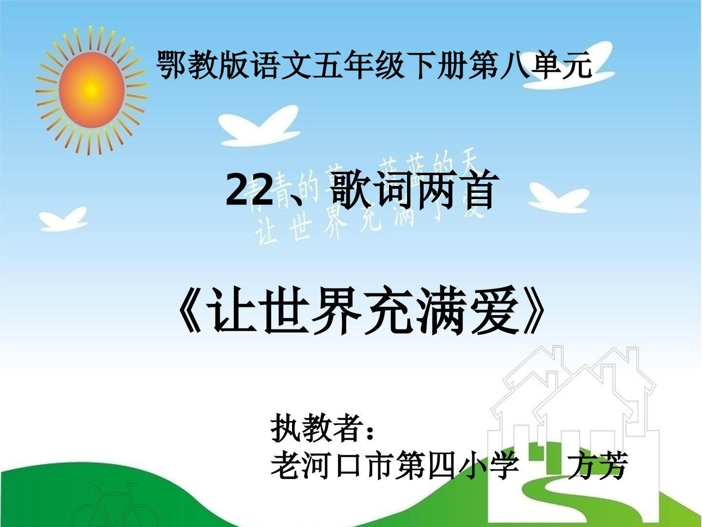 歌词两首
