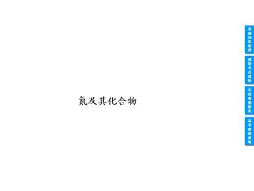 硫和氮的氧化物_课件38