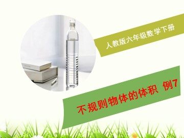圆柱的体积